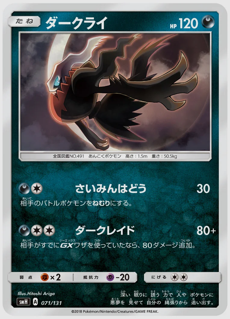 ダークライ