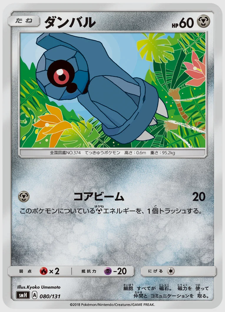 ダンバル