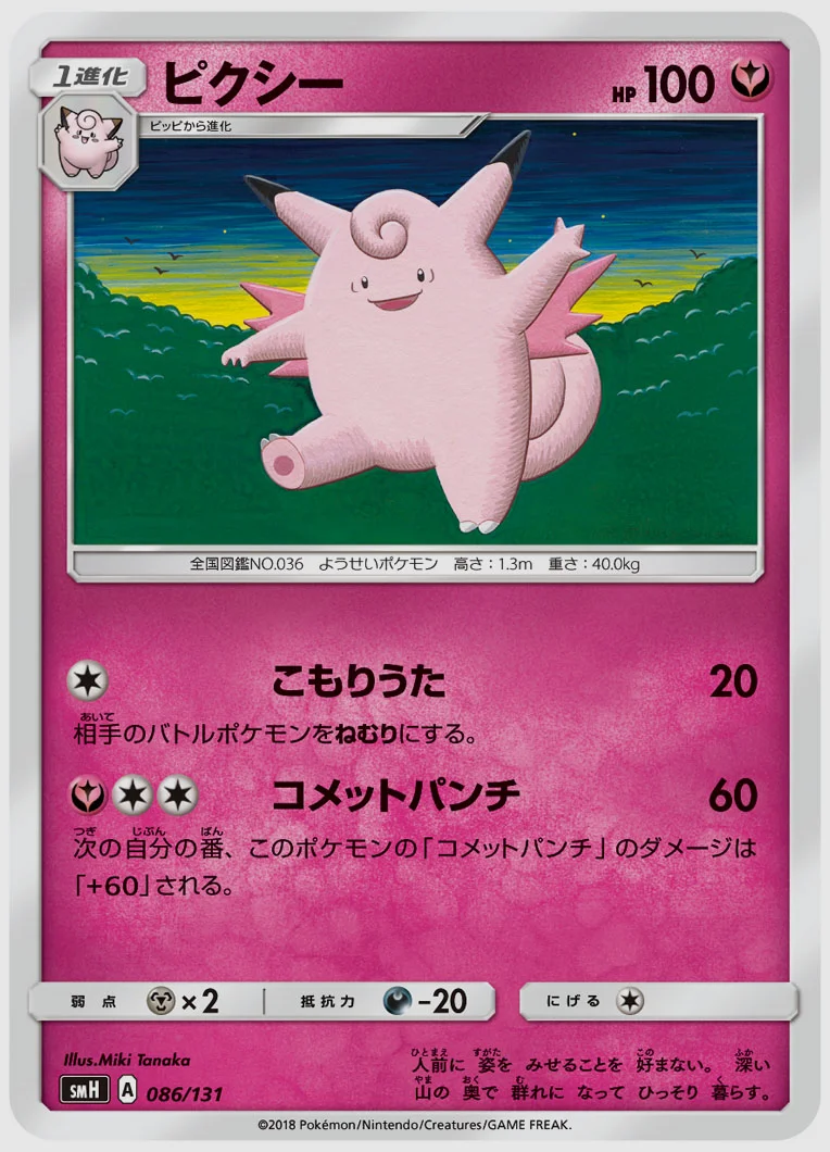 ピクシー