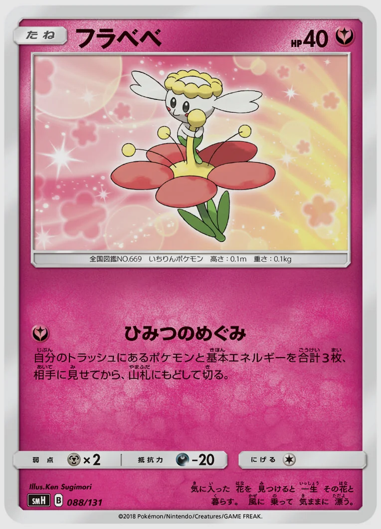 フラベベ