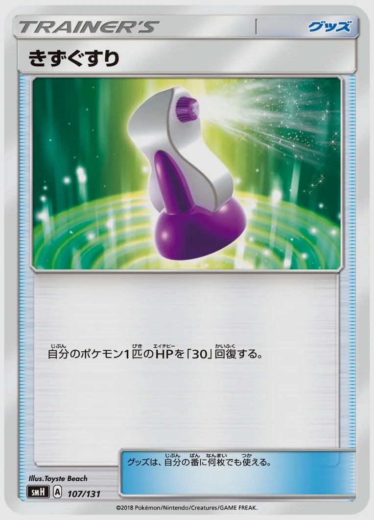 きずぐすり