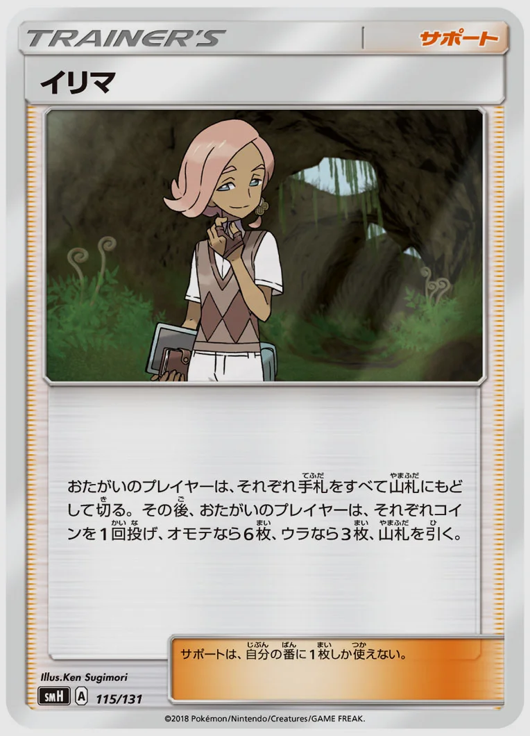 イリマ