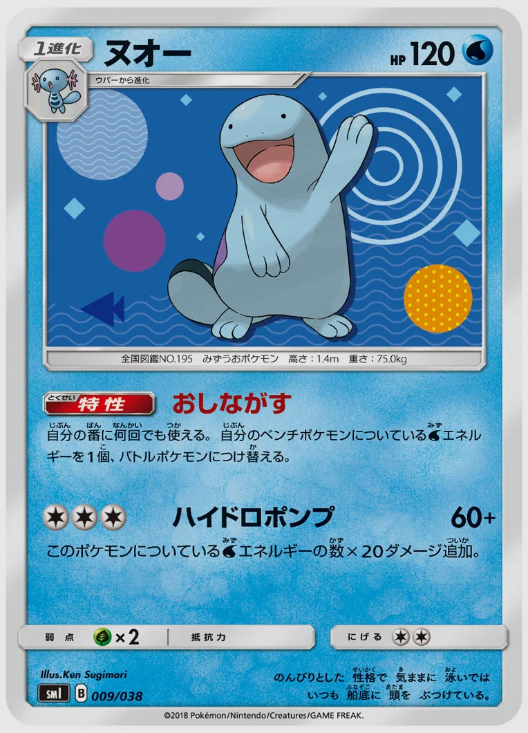 ヌオー