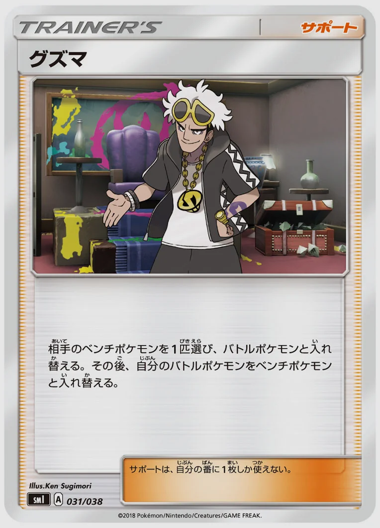 グズマ