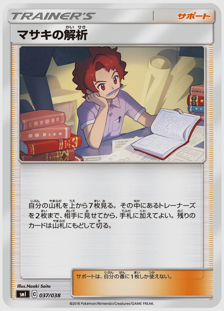 マサキの解析