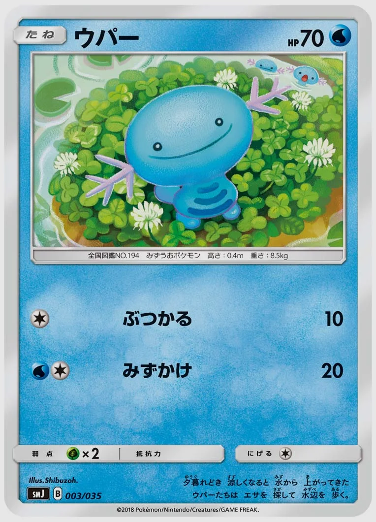 ウパー