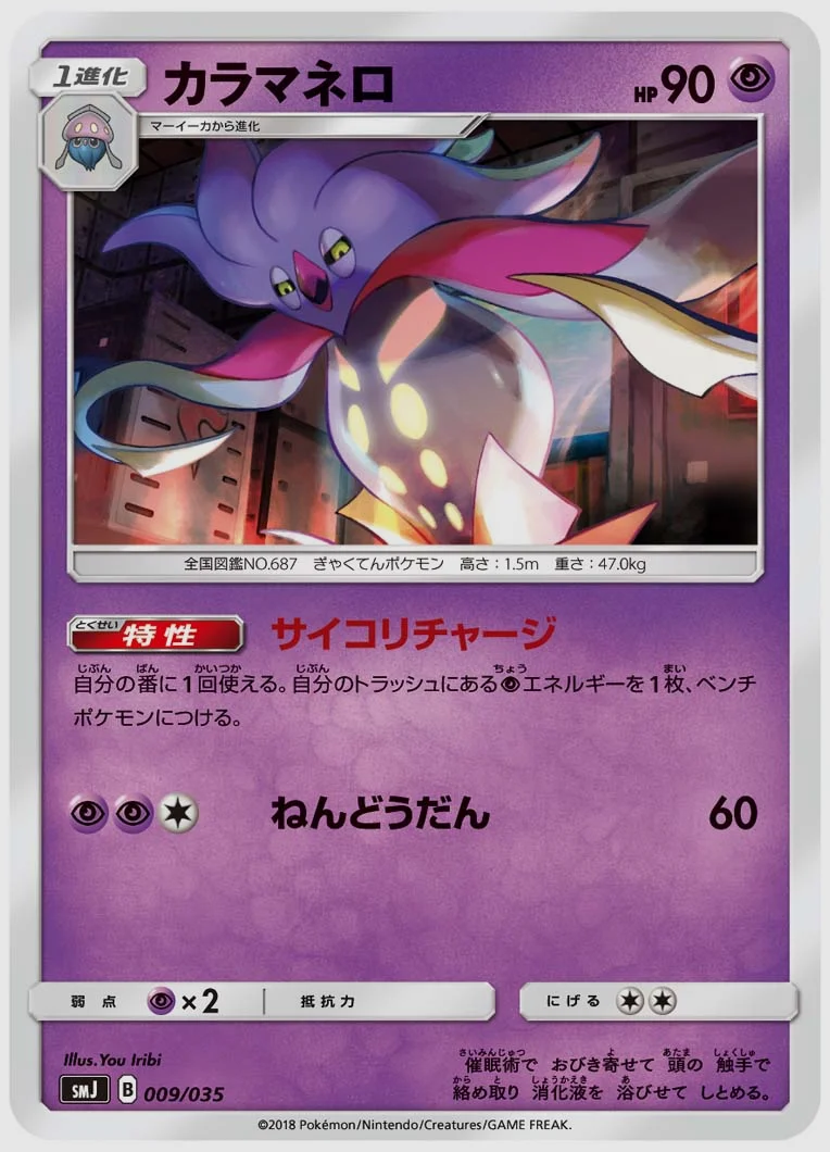 カラマネロ