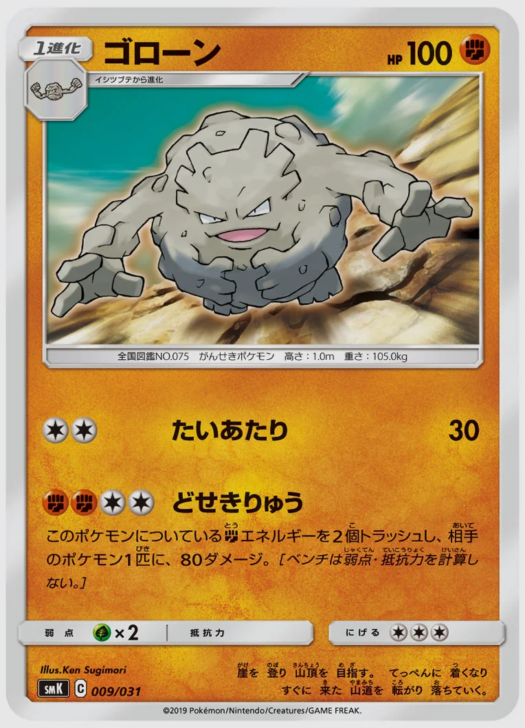 ゴローン
