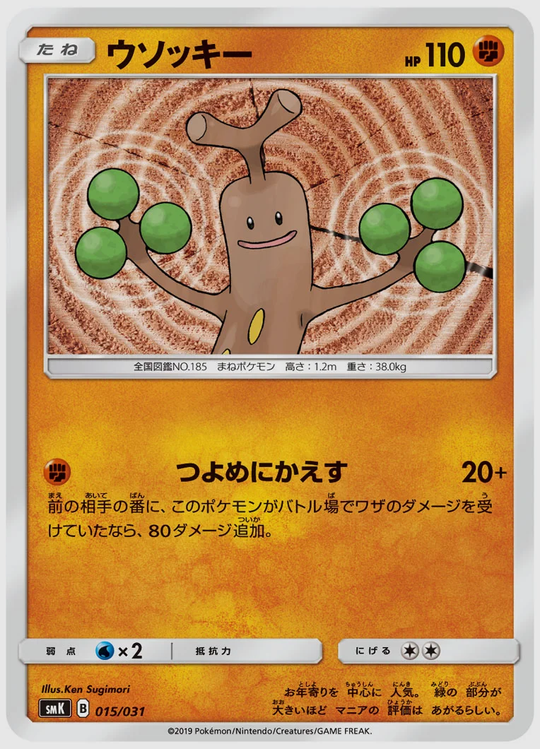 ウソッキー