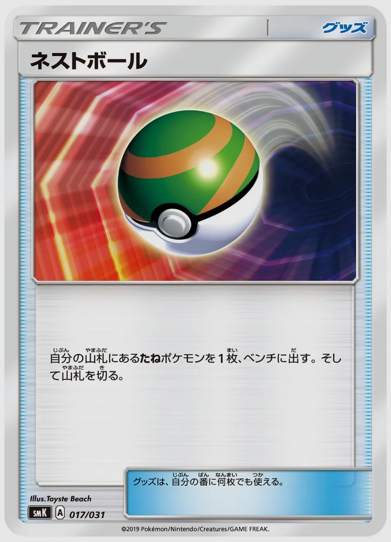 ネストボール
