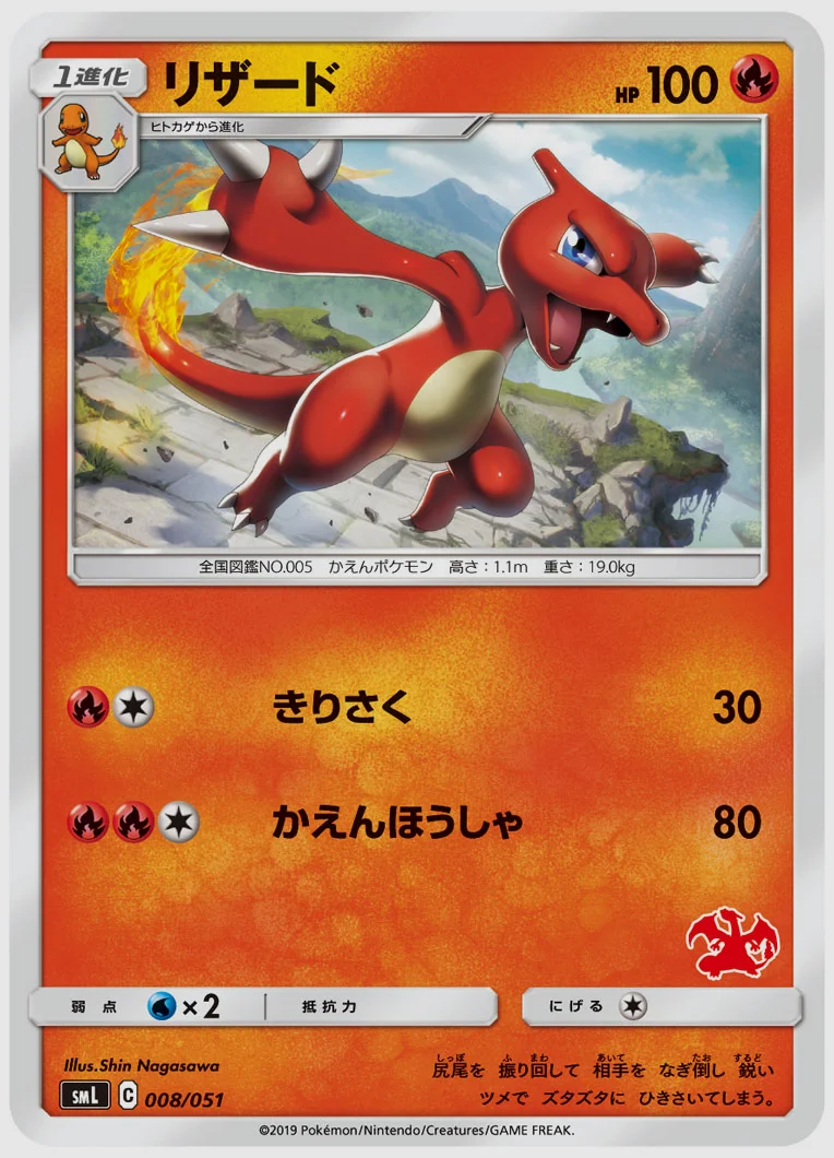 リザード