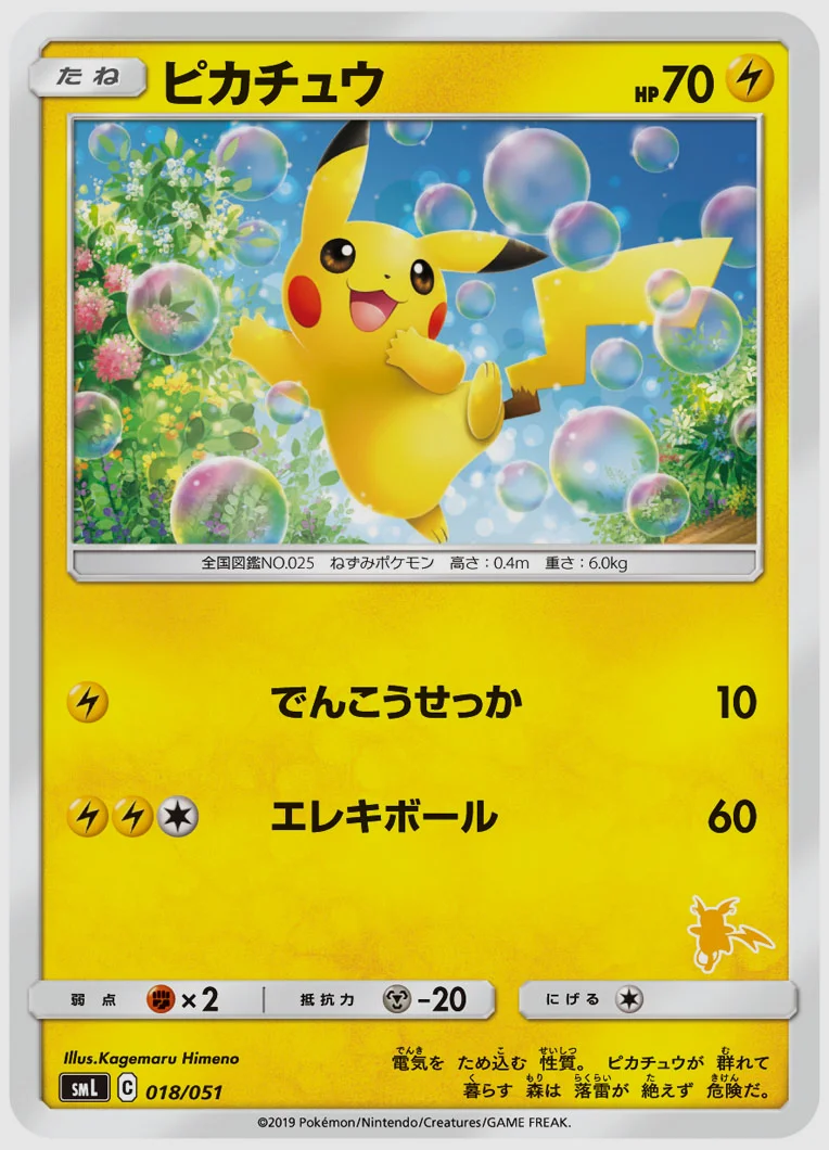 ピカチュウ