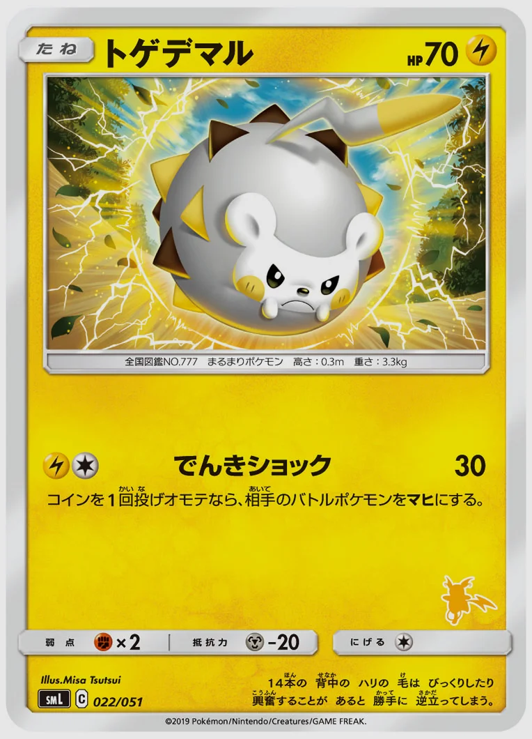 トゲデマル