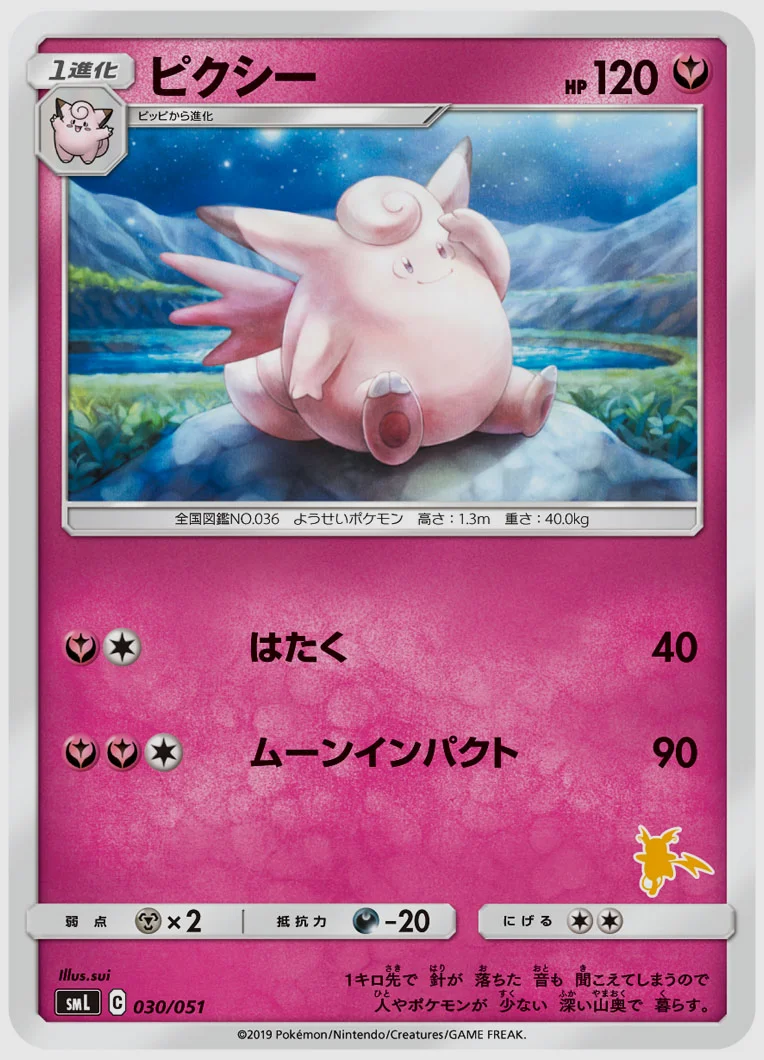 ピクシー