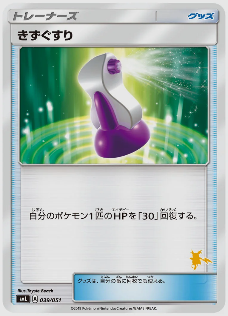きずぐすり