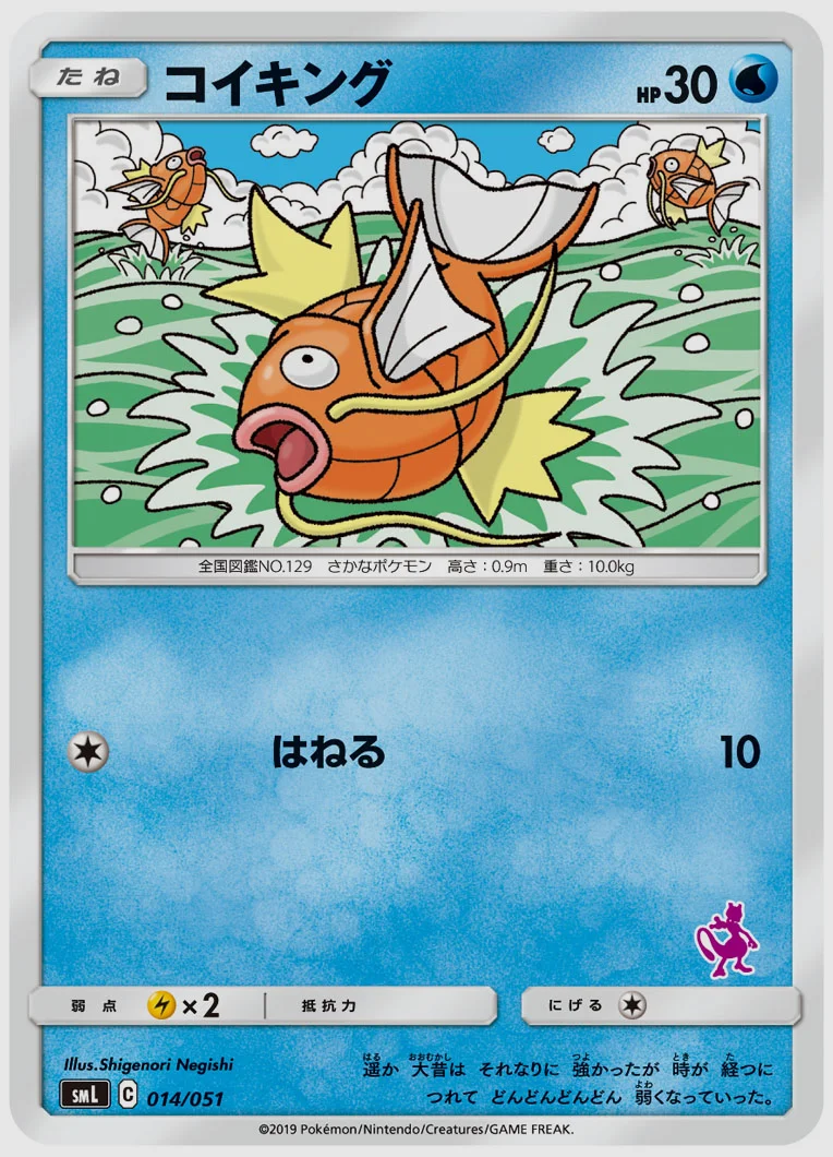 コイキング