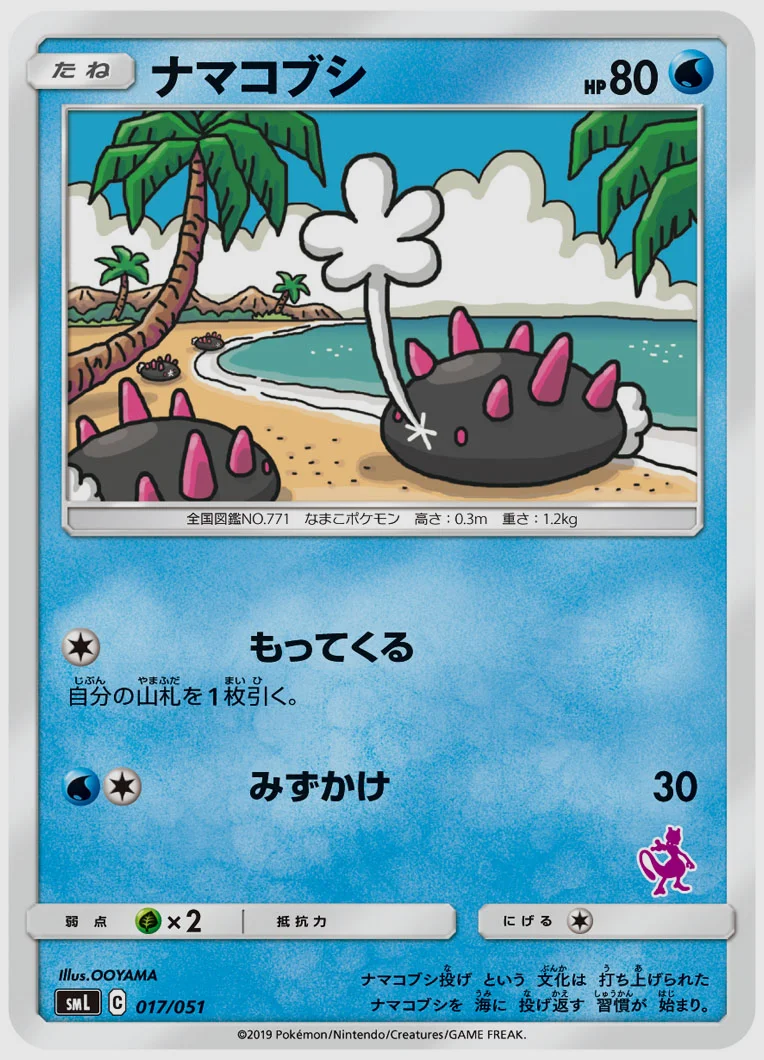 ナマコブシ