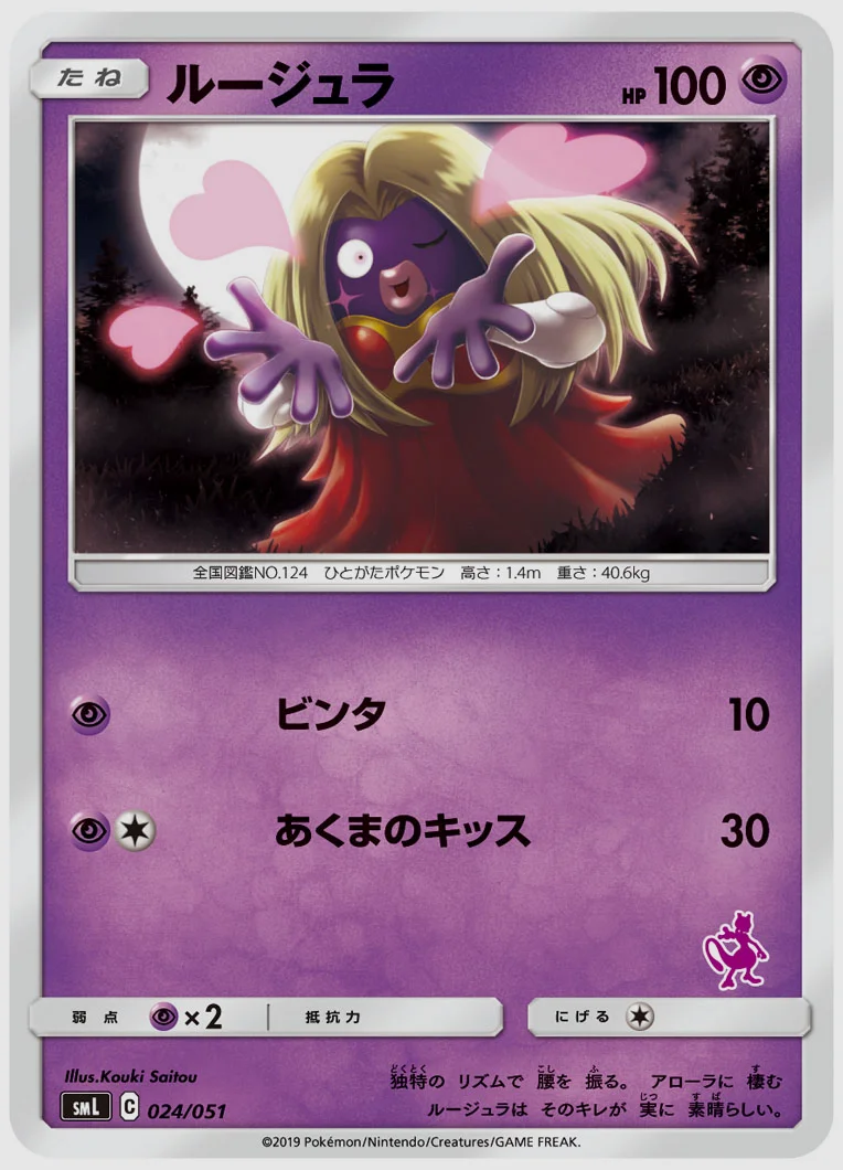 ルージュラ