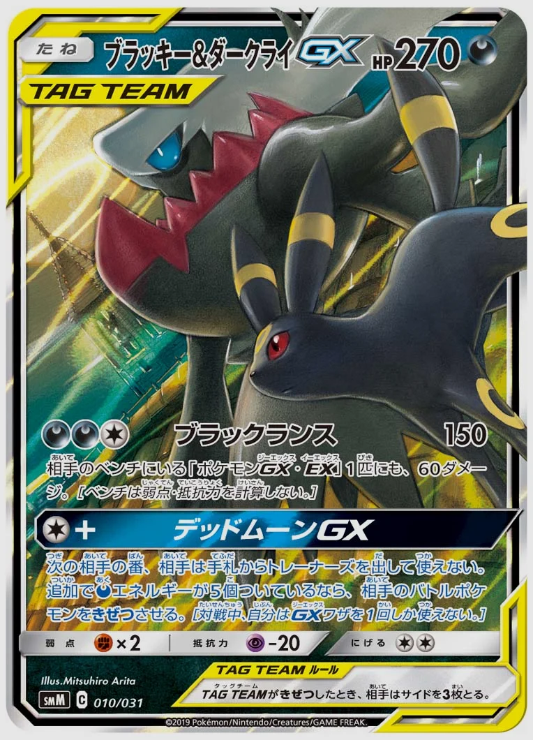 ブラッキー&ダークライGX