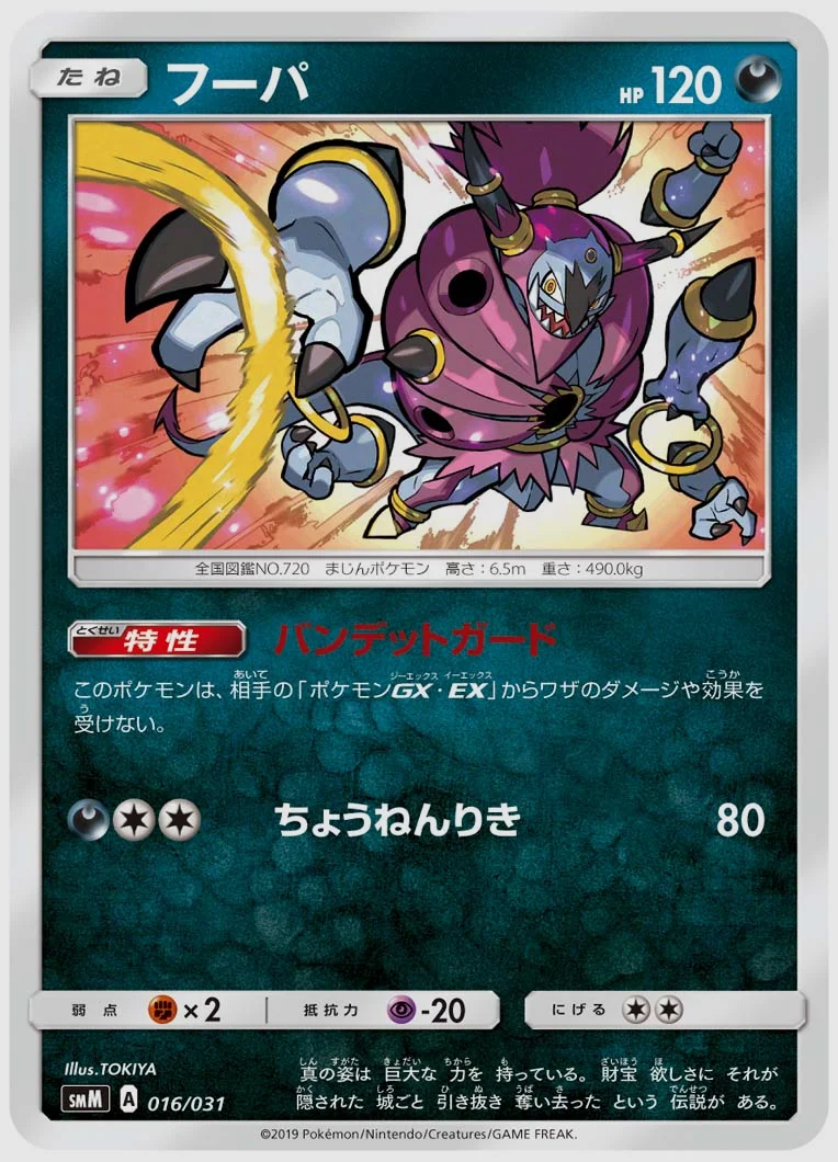 フーパ