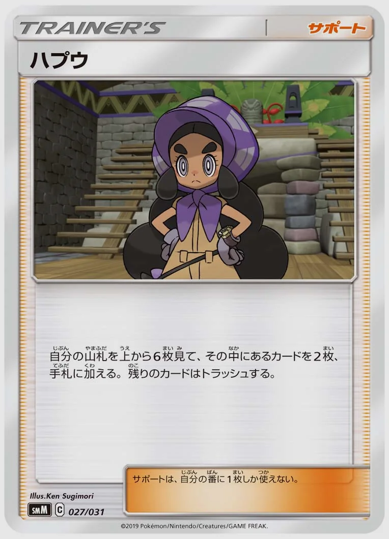 ハプウ