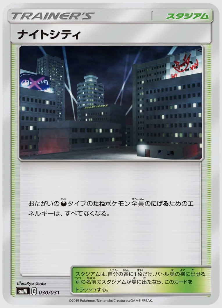 ナイトシティ