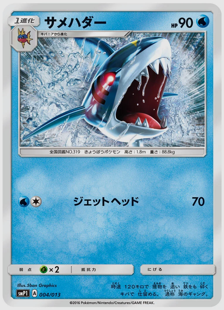 サメハダー