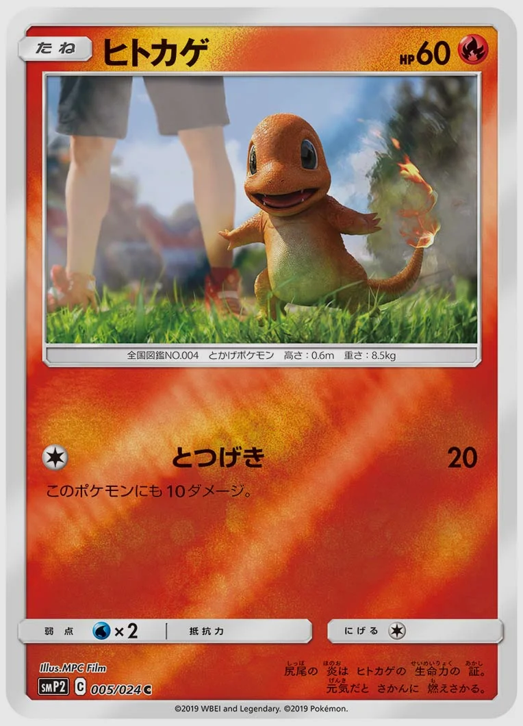 ヒトカゲ