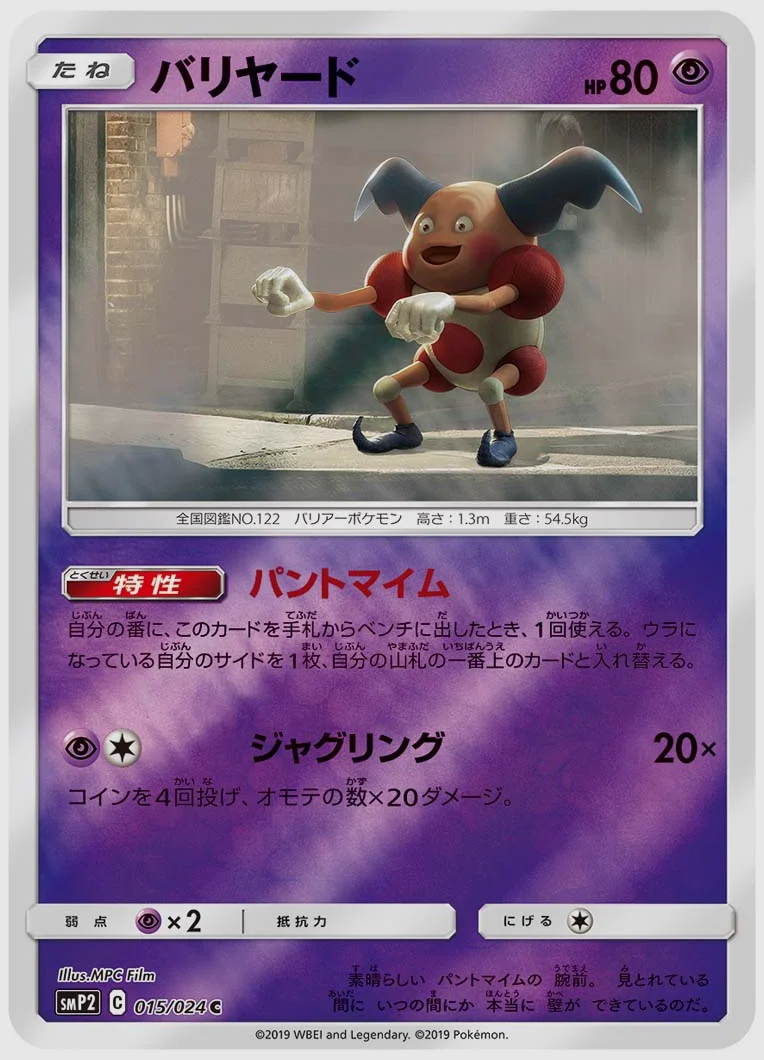 バリヤード