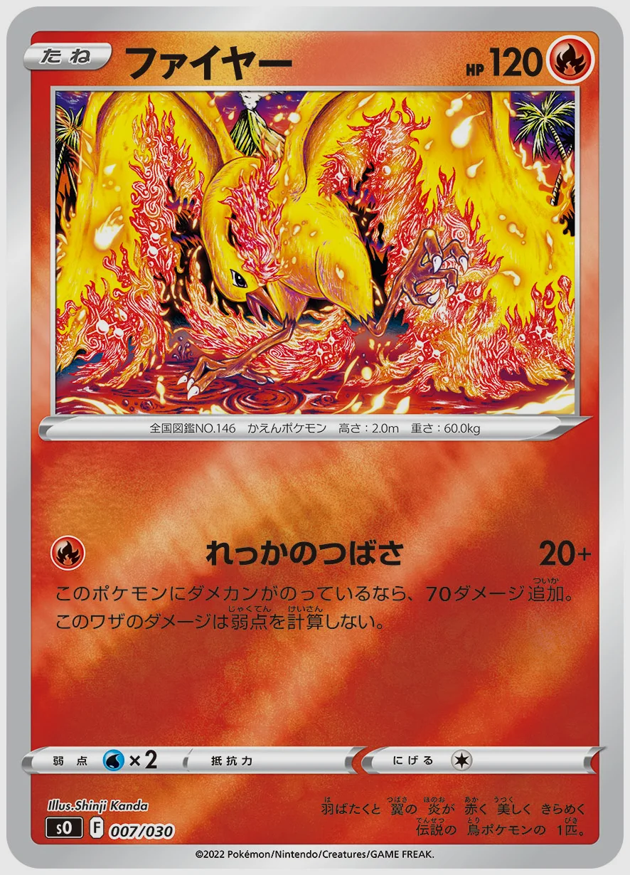 ファイヤー