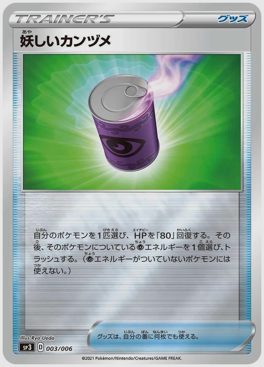妖しいカンヅメ