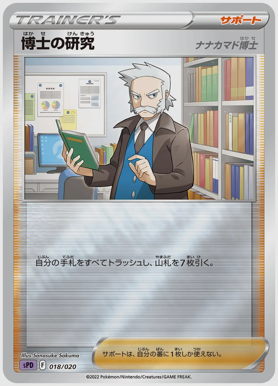 博士の研究
