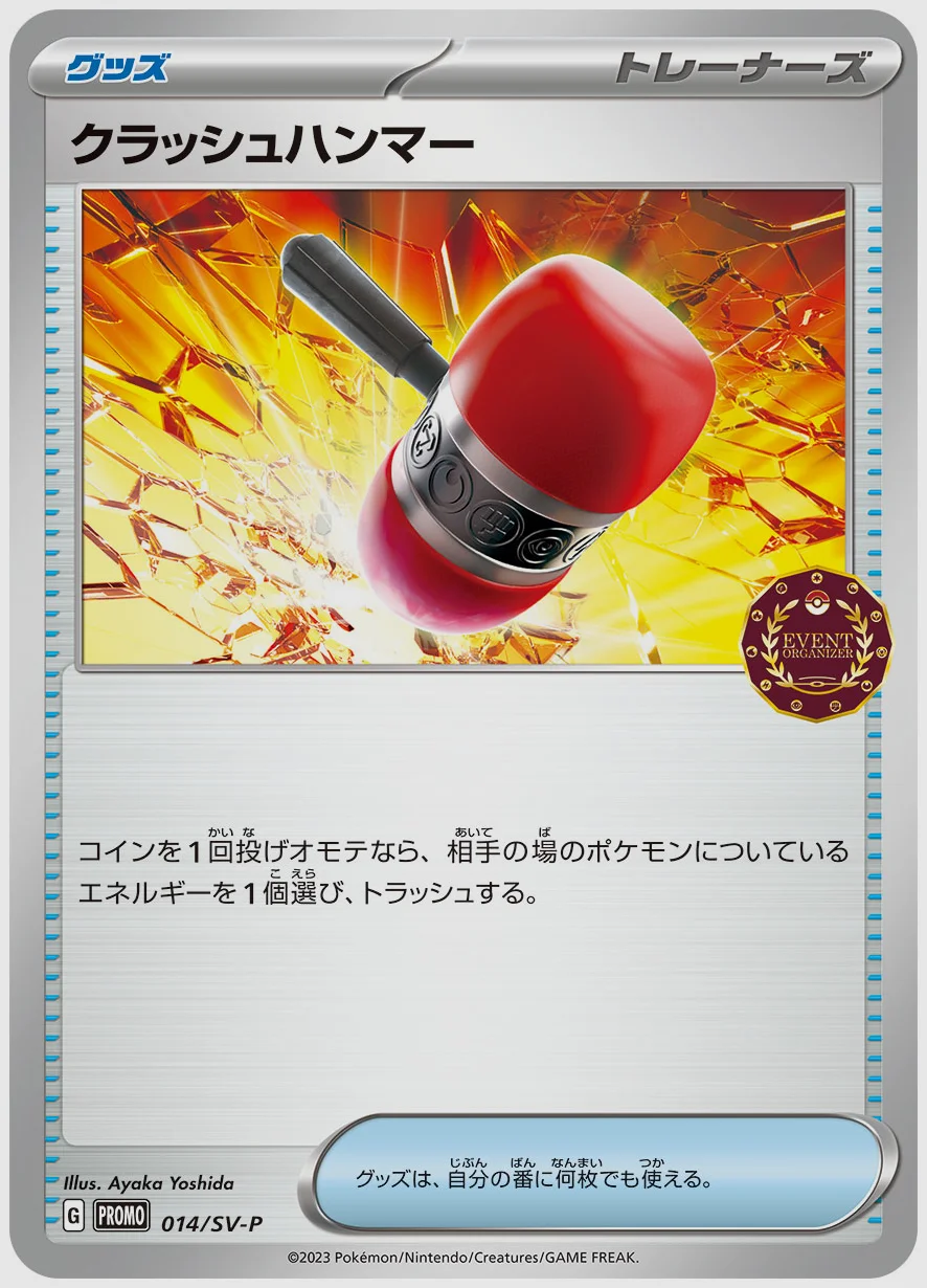 クラッシュハンマー