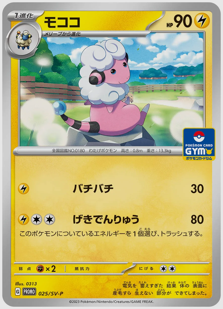 モココ