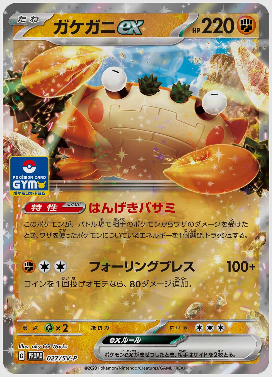 ガケガニex