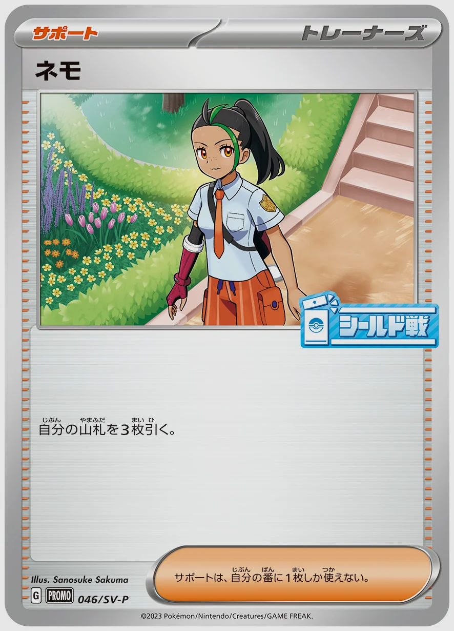 ネモ
