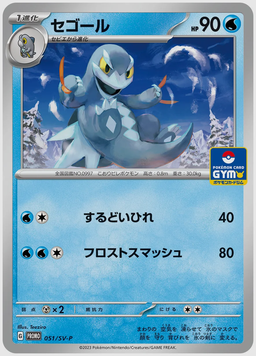セゴール