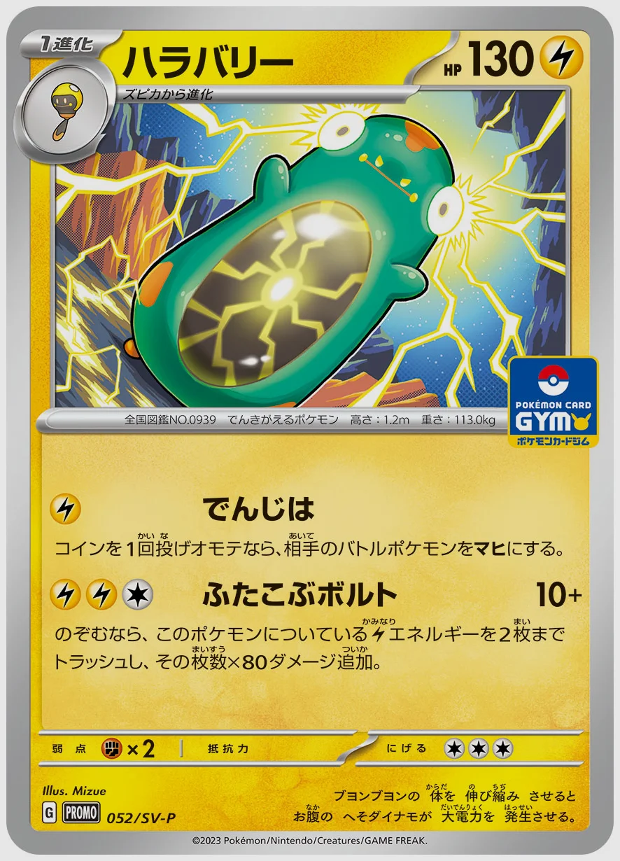 ハラバリー