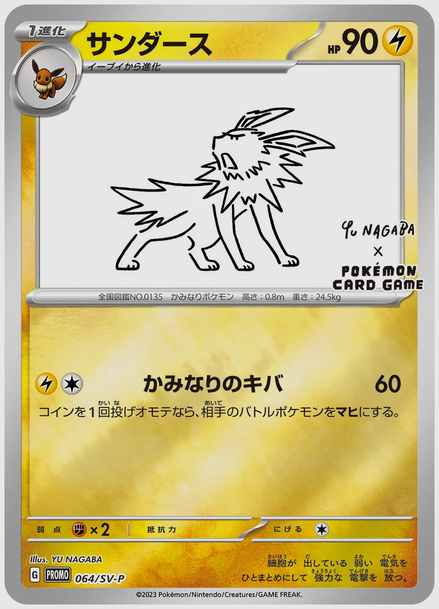サンダース