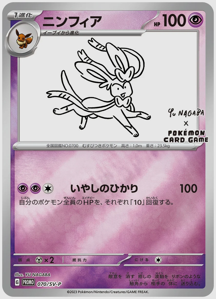 ニンフィア