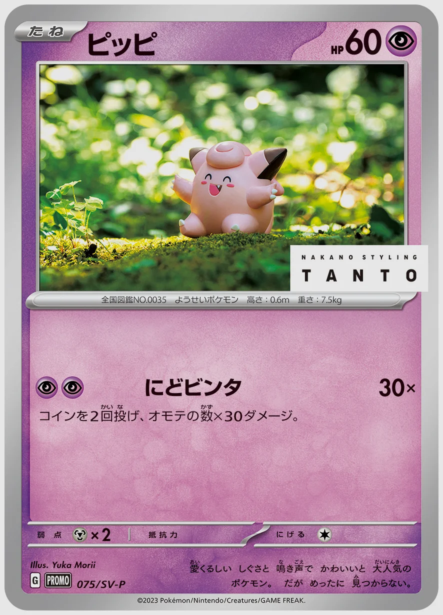ピッピ