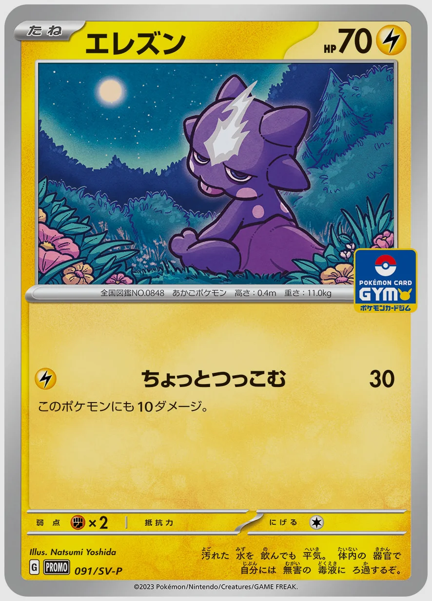 エレズン