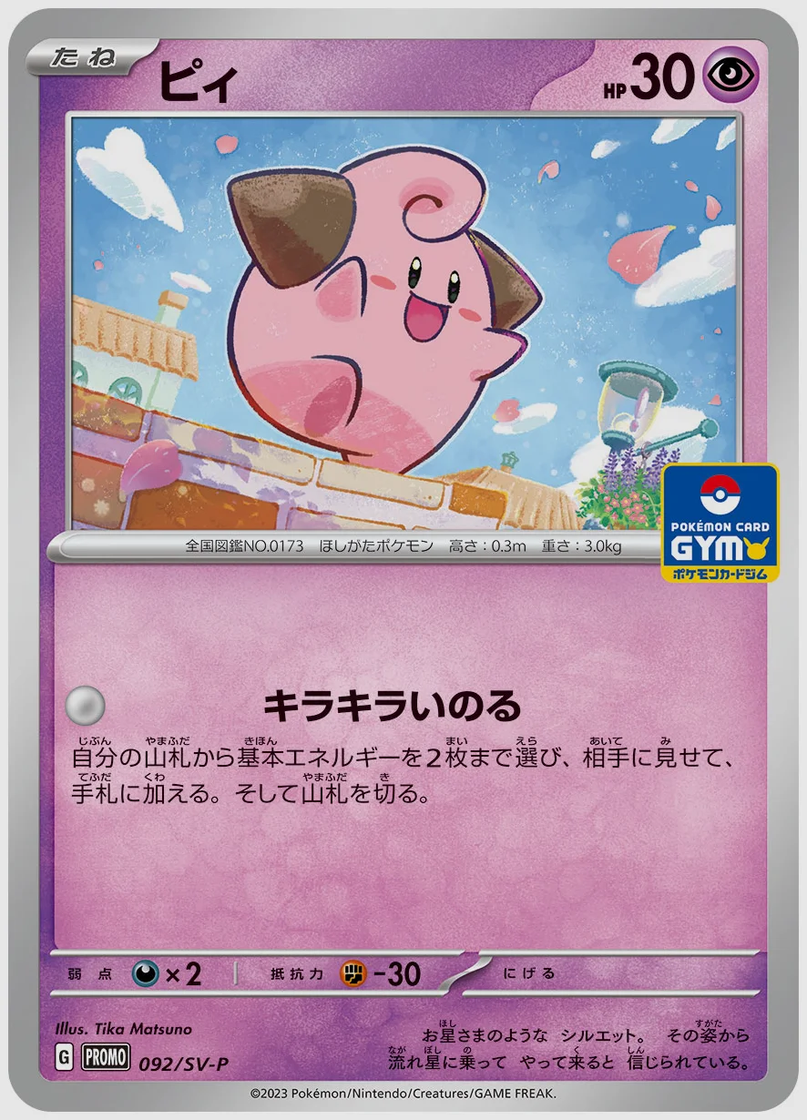 ピィ