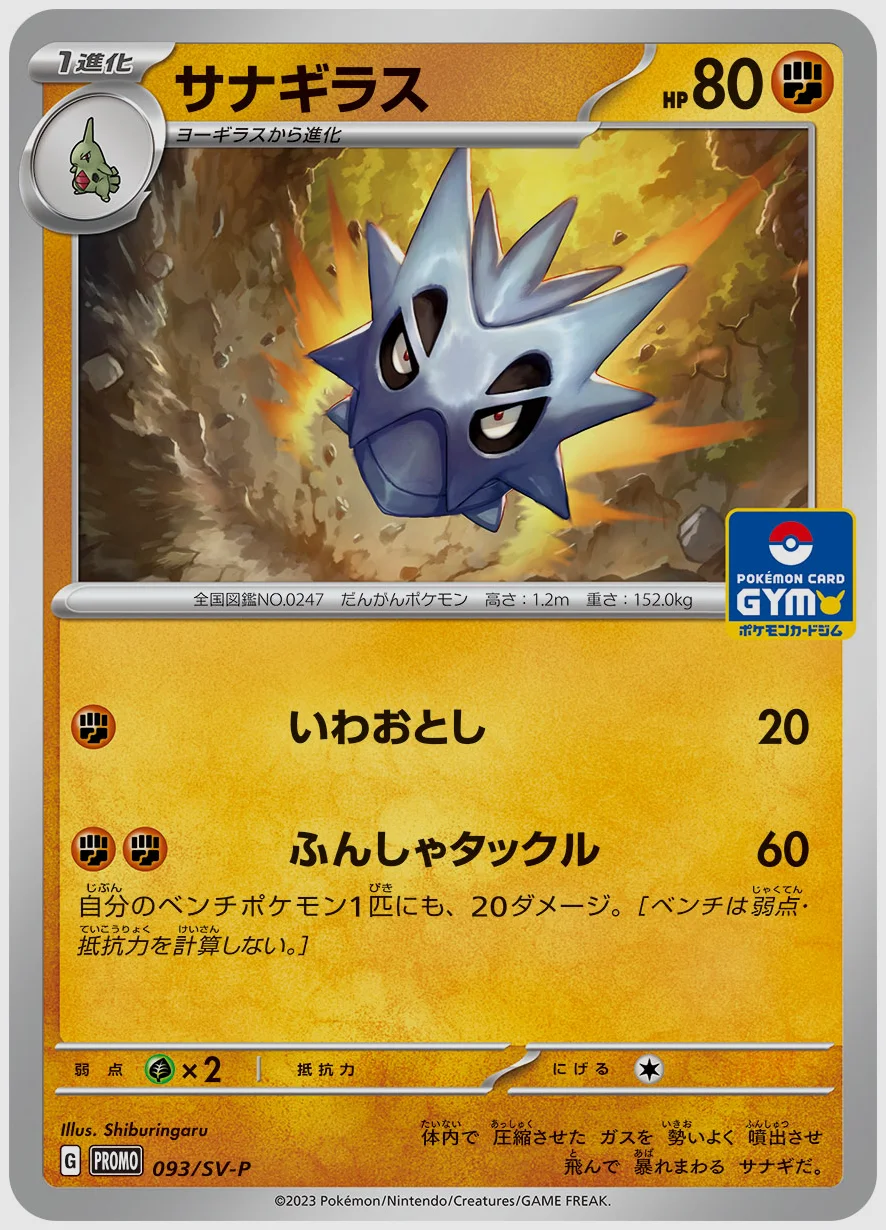 サナギラス