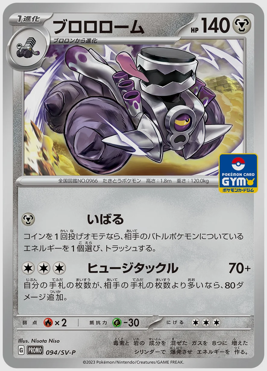 ブロロローム