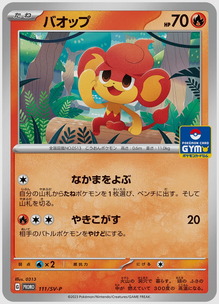 バオップ