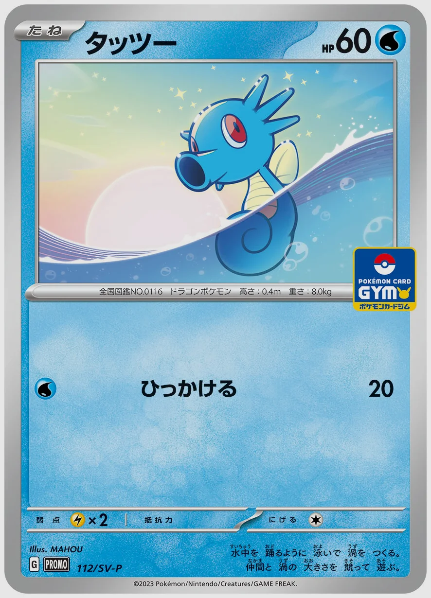 タッツー