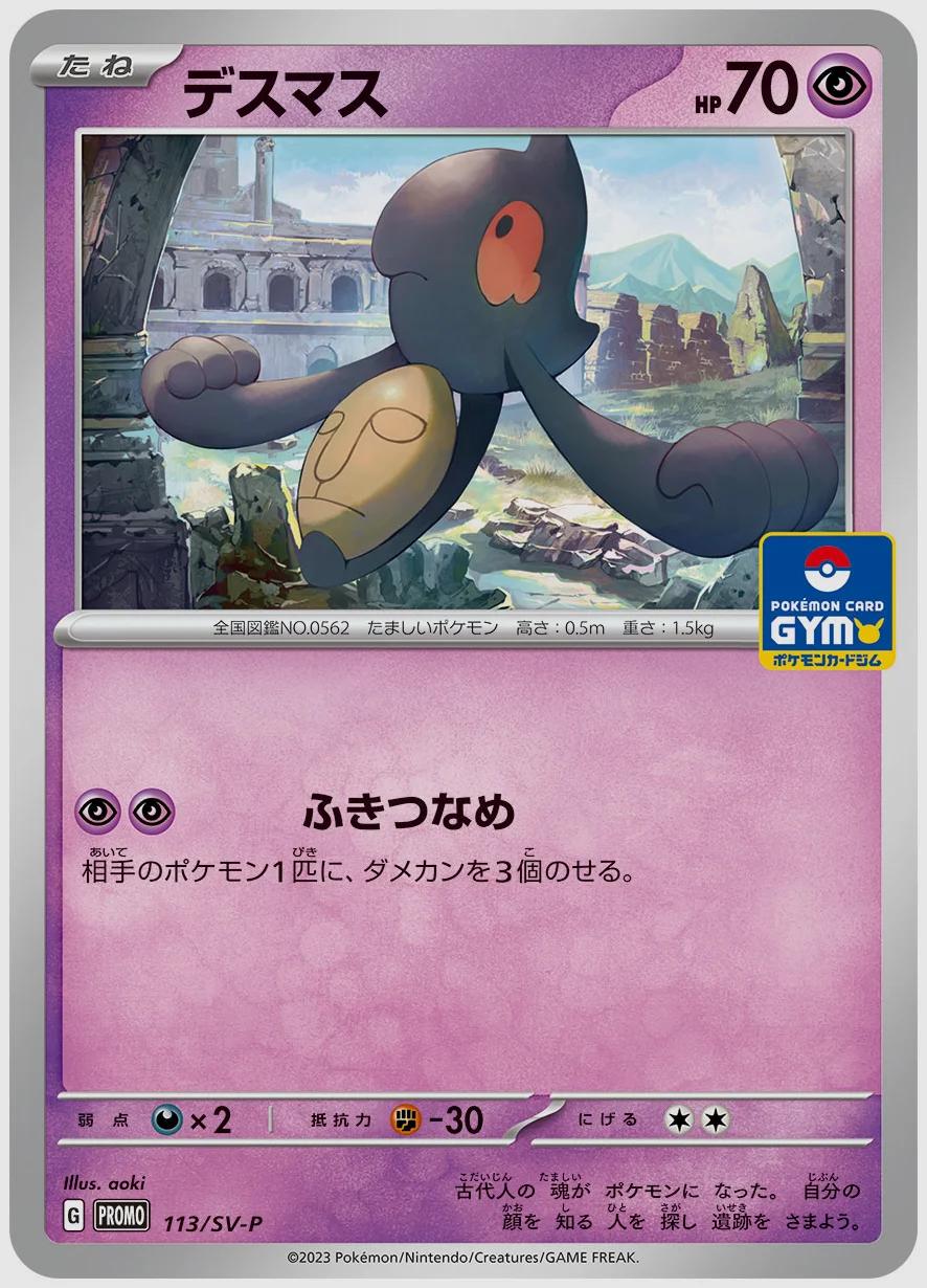デスマス