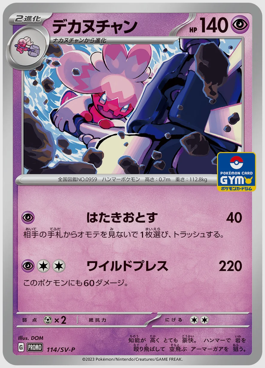 デカヌチャン