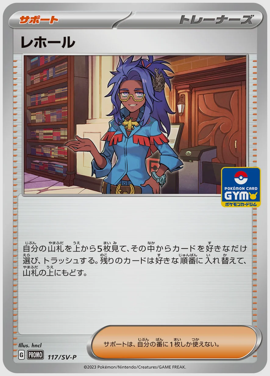 レホール